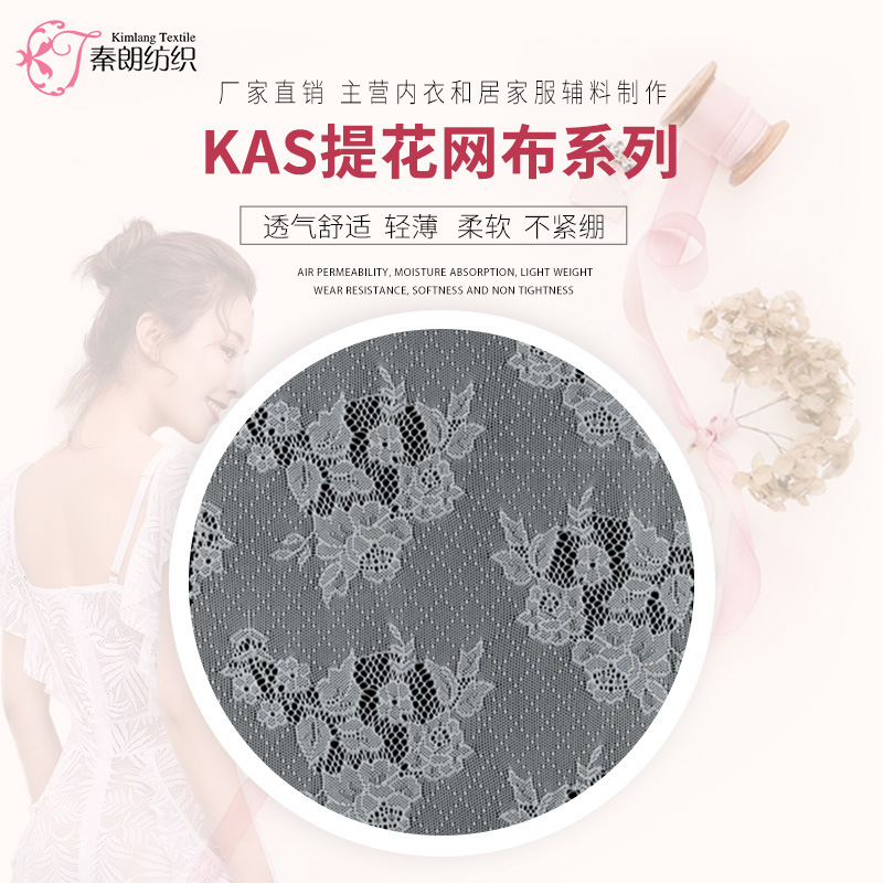 厂家现货供应KAS提花网布 网眼布居家服内衣面料