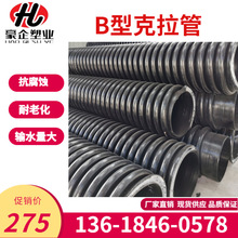 湖南洞口HDPE克拉管 SN8 B型克拉管 dn600增强缠绕管克拉市政