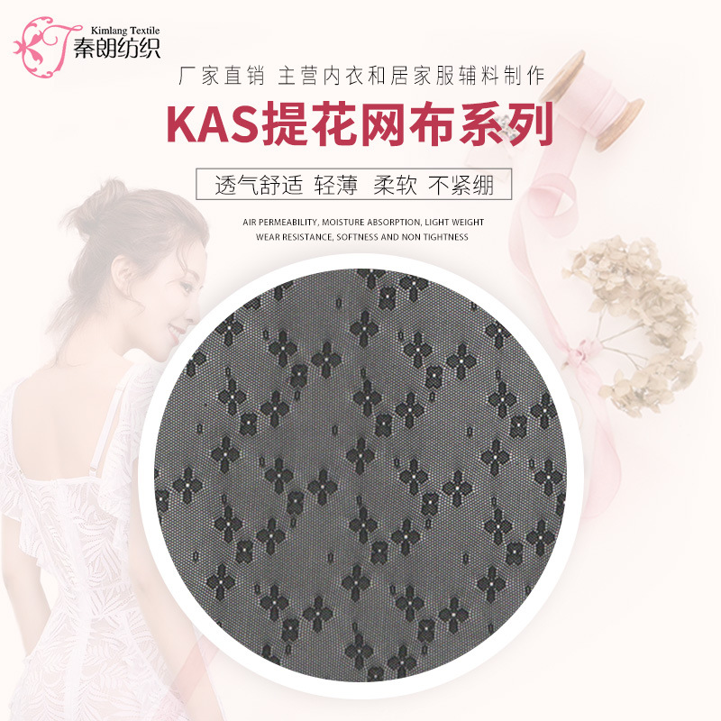 厂家现货供应KAS提花网布 网眼布居家服内衣面料