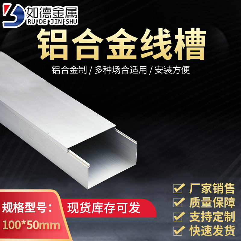 线槽1.2mm 100*50加厚铝合金方形线槽工业电力通讯电线电缆线槽