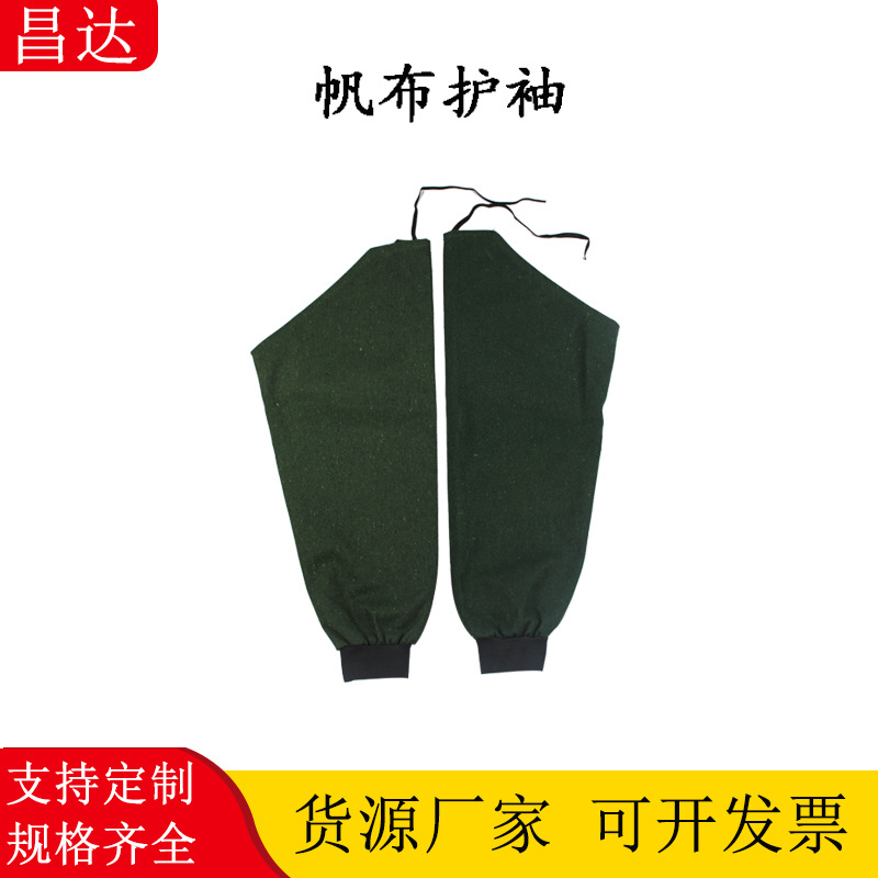 厂家供应帆布护袖防切割划伤帆布护腕防油污加厚军绿色帆布袖套
