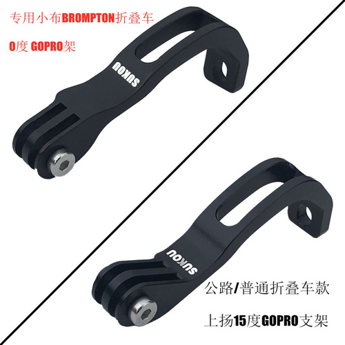 Suitable for BROMPTON small cloth folding/road bicycle front fork light holder GOPRO seat camera holder plus snow dragon
