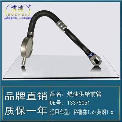 Applicable to Chevrolet Cruze Buick Tubing