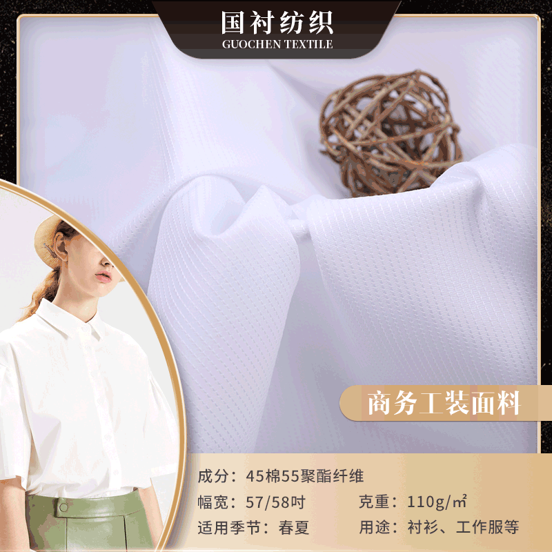 现货涤棉衬衫面料 110gTC斜纹涤棉布 素色衬衣时尚休闲工作服面料