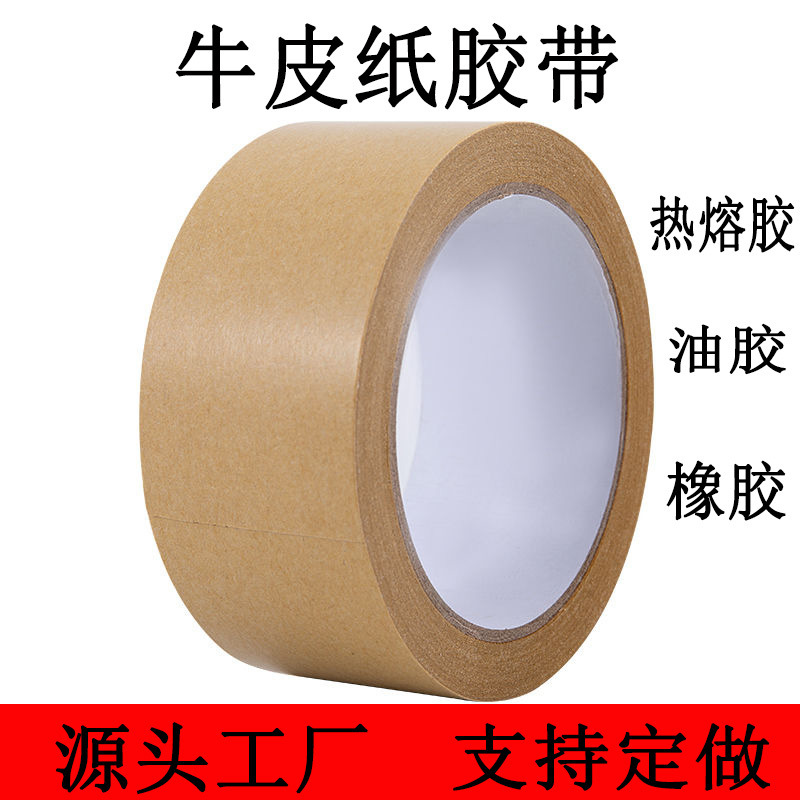 Brown Packing Paper Tape Water-Free Self-Adhesive Sealing and Biodegradable 50m Kraft Paper Tape Ready-Made Kraft Paper Tape Environmentally Friendly