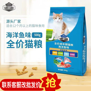 Paipai Cat Food 500G морской рыбы со вкусом котят, чтобы стать кошками, все кошки натуральный рот во рту кошка Главная пища