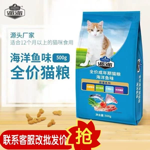 宠物先生 Paipai Cat Food 500G морской рыбы со вкусом котят, чтобы стать кошками, все кошки натуральный рот во рту кошка Главная пища