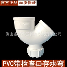 联塑PVC排水存水弯（带检查口）50 75 110排污下水管带口防臭弯头