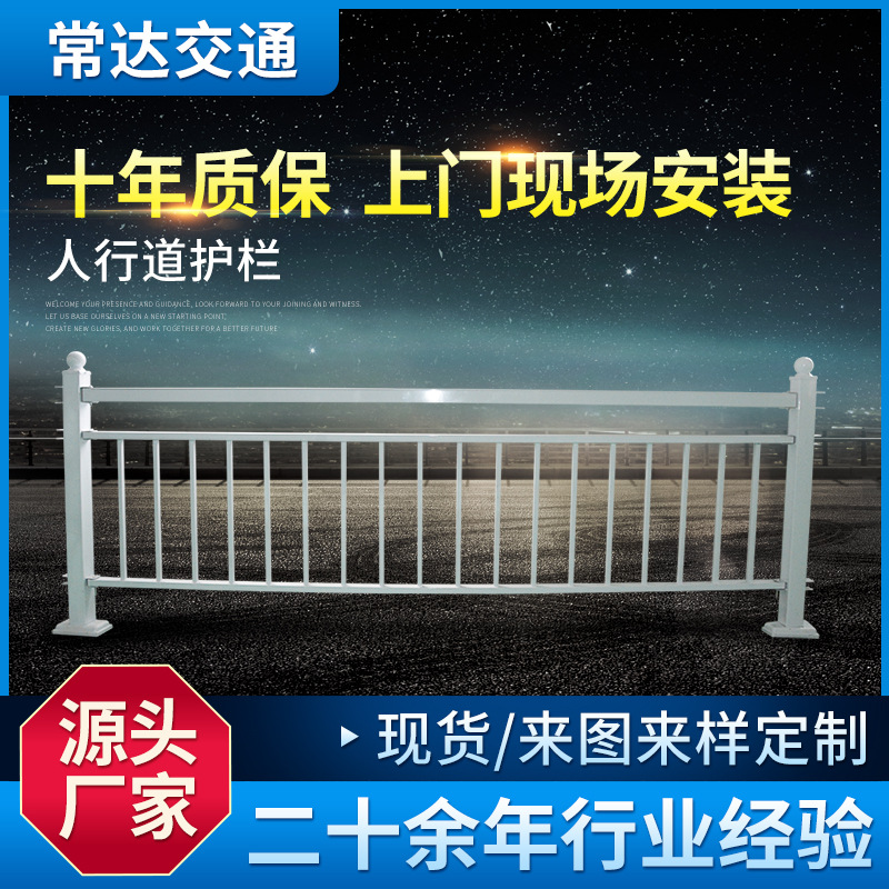 厂家供应市政 人行道护栏市政道路护栏 马路中间护栏交通隔离栏杆