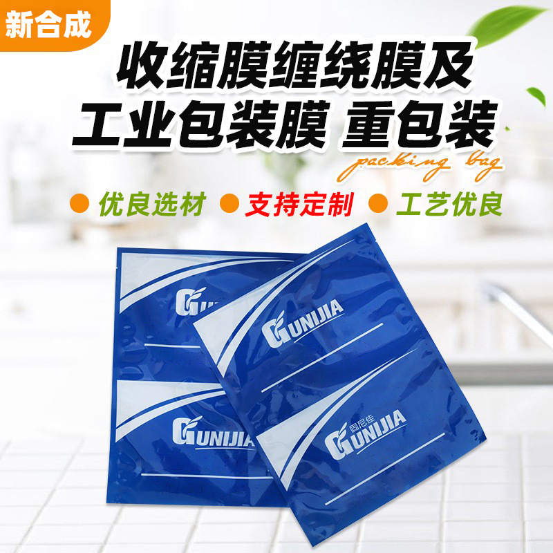 质量保障收缩膜缠绕膜及工业包装膜重包装支持按需免费设计包装袋