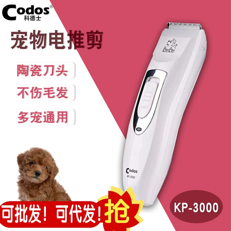 Оптовое поколение волос Cordus KP-3000 крутая электрическая машинка для стрижки домашних животных Бритва для собак электрическая машинка для стрижки волос