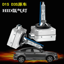 跨境货源高亮D1SD1R氙气灯泡原装汽车透镜灯D3SD3R bulb hid lamp