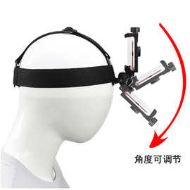 适用苹果华为手机头部戴固定手机支架抖音第一视角拍摄头带手机座