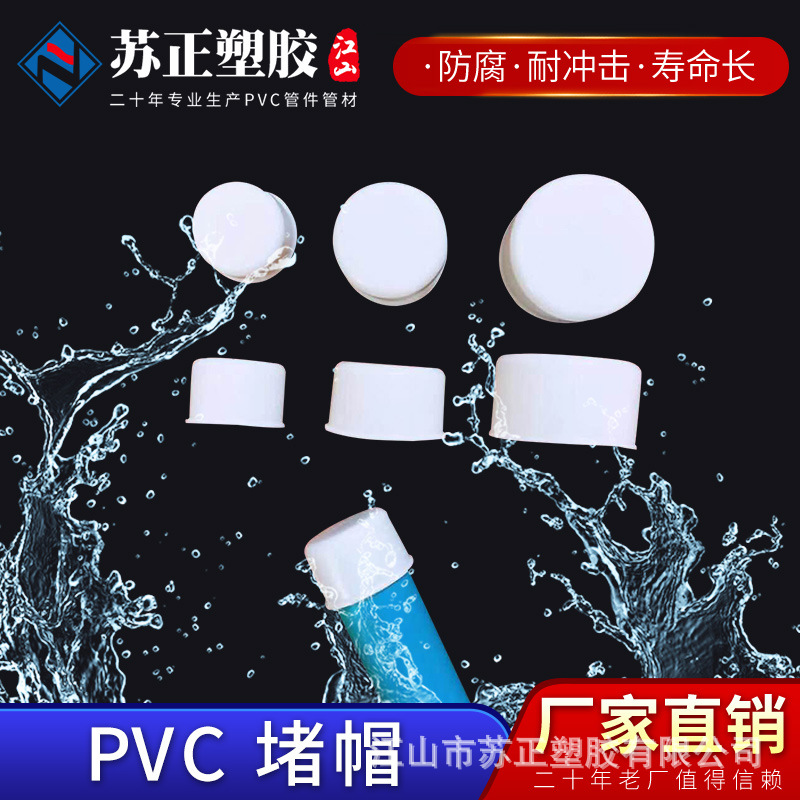 PVC电工线管堵帽16/20/25线管堵头管帽封盖管塑料简易防尘塞