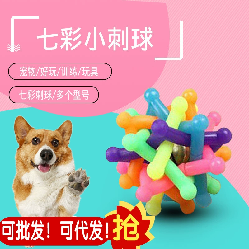 Бобо шестиугольный колокольчик Маленький шип мяч/красочный шип мяч игрушка для домашних животных игрушка собака игрушка мяч пластиковый Звуковой шар Средний