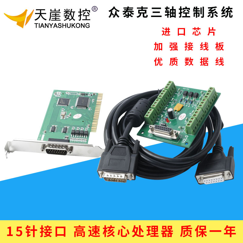 众泰克控制系统 单头双头三轴雕刻机配件 CNC数控P11控制卡包邮