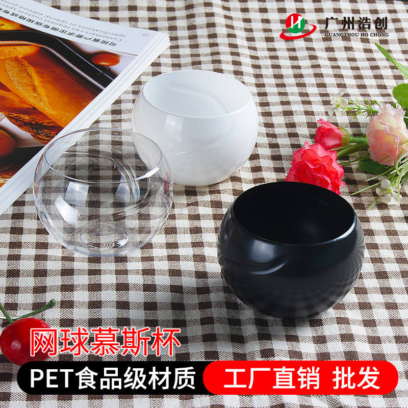 创意网球杯一次性pet塑料布丁杯果冻杯无盖甜品杯星球慕斯杯