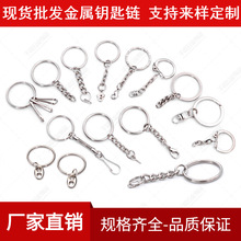 厂家批发金属钥匙链创意钥匙扣配件圈链卡通diy配饰可按要求组装