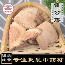 中药材批发雷公藤 500克 新货无硫  别称 黄藤 黄腊藤 水莽草红药