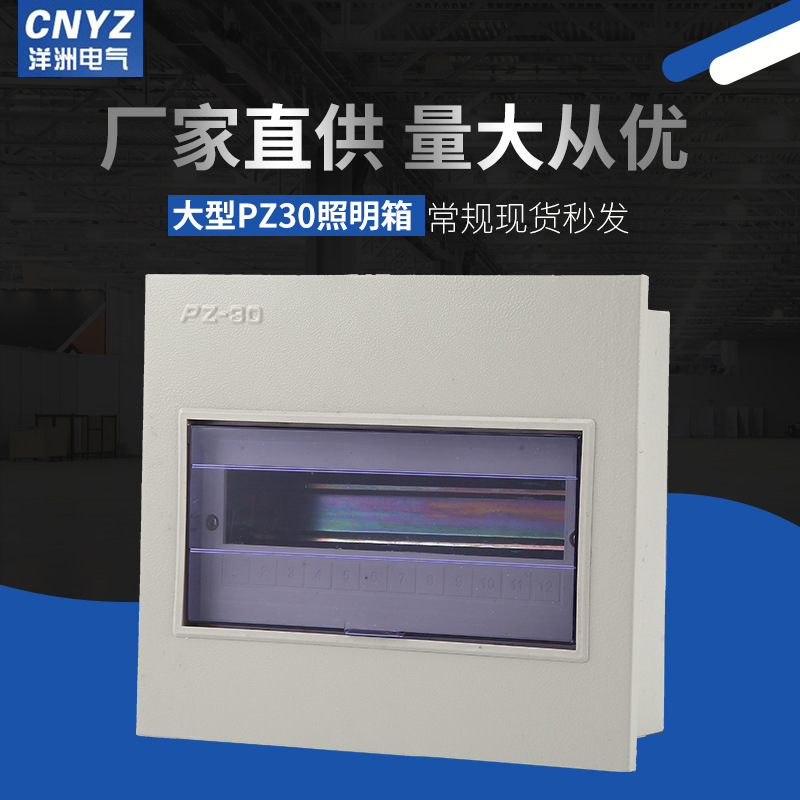 厂家供应大型PZ30照明箱 暗装明装照明箱双排布线箱