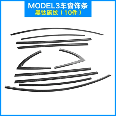 Suitable for 21Model Y tesla model3 stainless steel window trim strip tesla appearance modification accessories (Şüşə kənarı xromları/moldingləri) - model-3-black-titanium-carbon-pattern