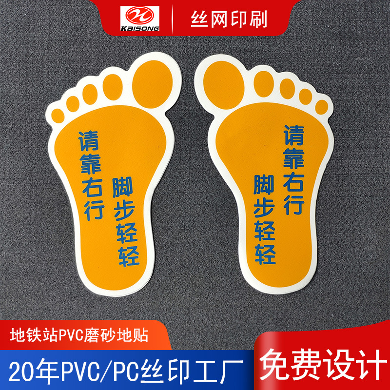 背胶地贴 地面指示标示贴 公共场所地板指示标贴 机场地面贴纸