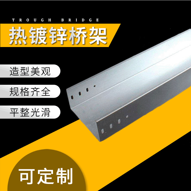 热镀锌桥架大量供应 各种 200*100  100*50热镀锌桥架 电缆桥架