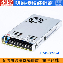 台湾明纬RSP-320-4主动式PFC功能开关电源240W/4V/60A薄型供应器
