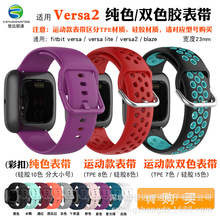 适用Fitbit Versa2硅胶表带Versa彩扣表带boat watch XTEND表带