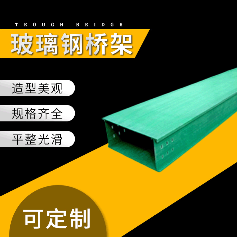 玻璃钢电缆桥架 必升电气复合环氧树脂玻璃钢电缆桥架多规格可选