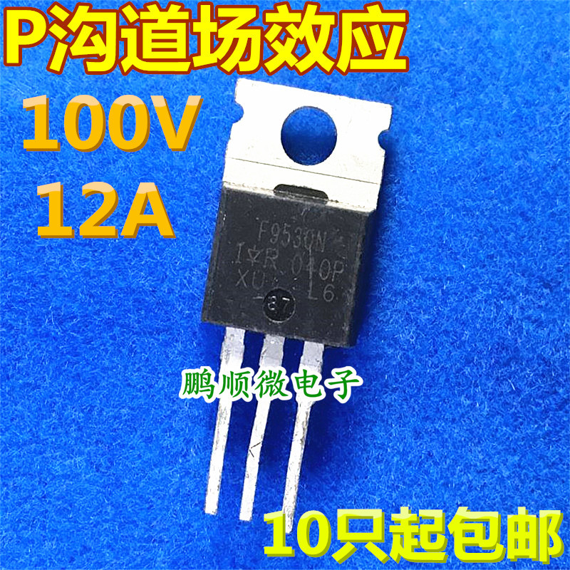 原装进口拆机 IRF9530N F9530N  P沟道 场效应100V 12A