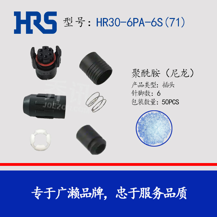 HRS HR30-6PA-6S(71) Բ�������� ���� ���ղ�ͷ HIROSE С�ͷ�ˮ