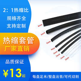 热缩管热缩套管1-20mm绝缘阻燃收缩黑色软电线保护绝缘WTT/KH/WLD