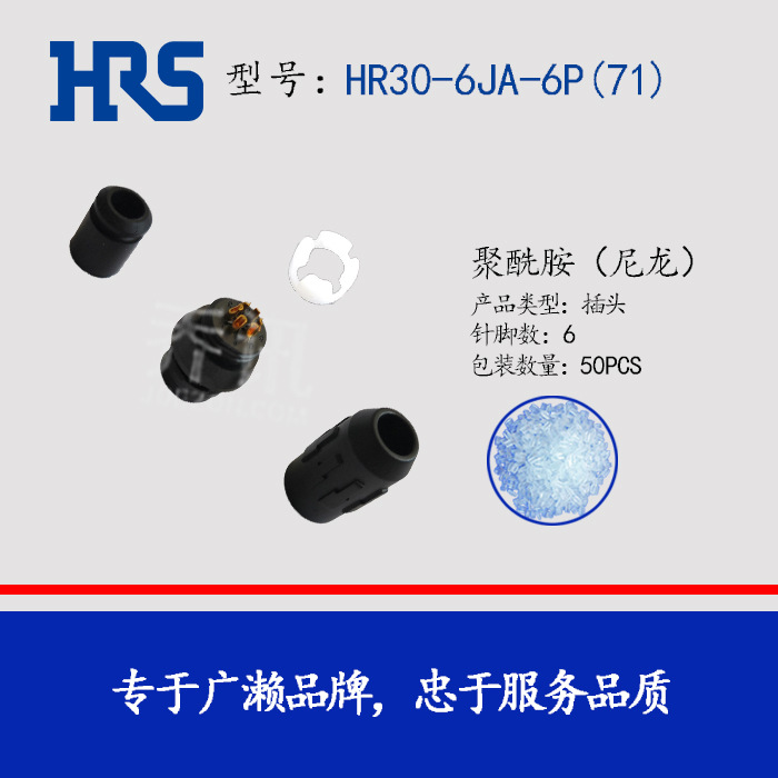 ���� HR30-6JA-6P(71) HRS hirose ������ ���ղ�ͷ ���� Բ��