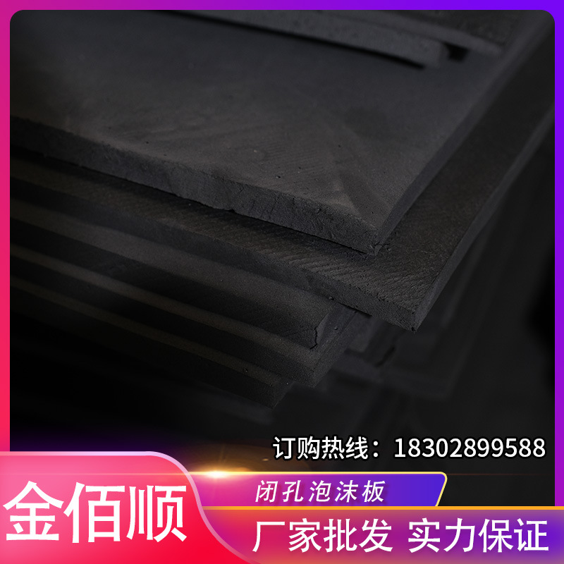 PE发泡板黑色缓冲垫桥梁嵌缝板聚乙烯闭孔泡沫塑料板厂家生产