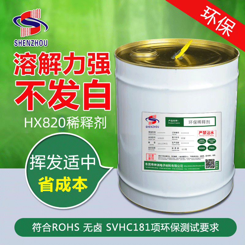 批发 HX820 低气味 通用环保稀释剂  绝缘漆稀释剂 凡立水稀释剂