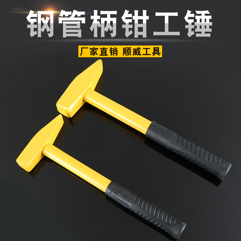 厂家供应 批发钢管柄钳工锤 鸭嘴锤 扁头锤 钣金锤 铁把小锤子