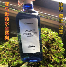亚玛逊全阶段综合水草液肥铁肥除藻鱼缸养鱼开缸换水药水系列