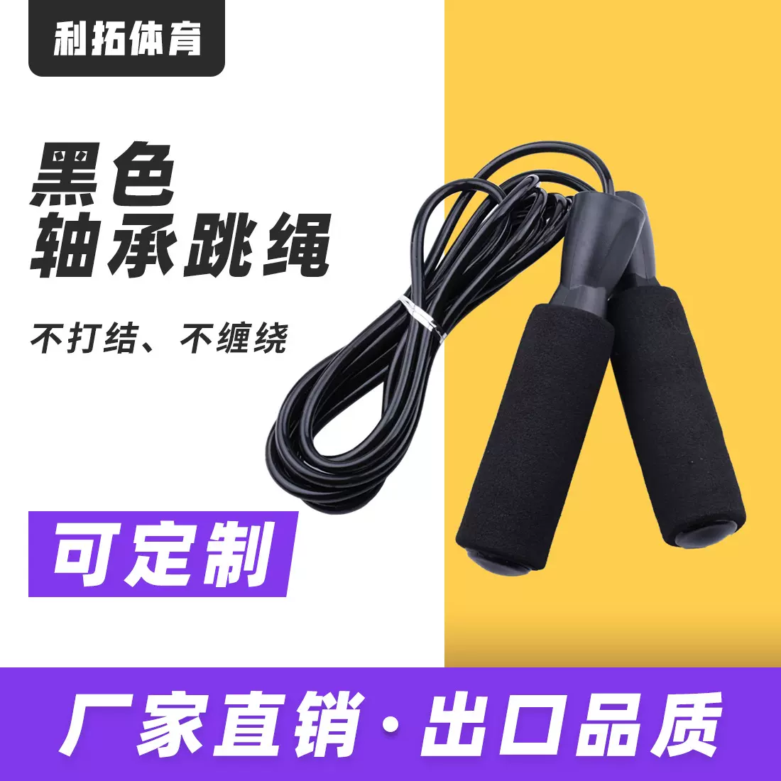 黑色跳绳学生亚马逊泡棉中考专用跳绳户外健身用品jump rope跳绳