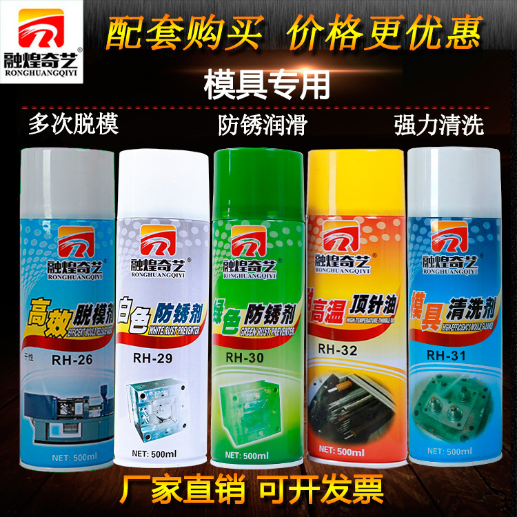 模具清洗剂白色绿色防锈剂透明模具防锈剂耐高温顶针油脱模剂厂销