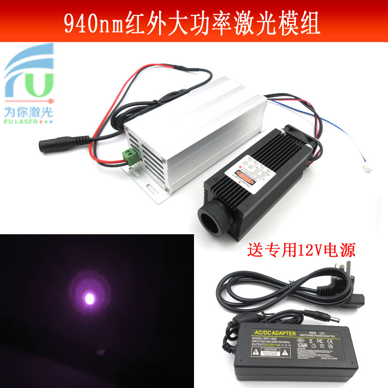 940nm1W红外高功率激光模组 不可光可调焦距点状镭射头夜视补光灯