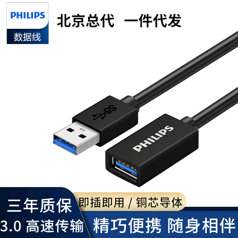 Philips usb extension cable 3.0 male-female data cable extension cable mouse keyboard mobile phone charging interface