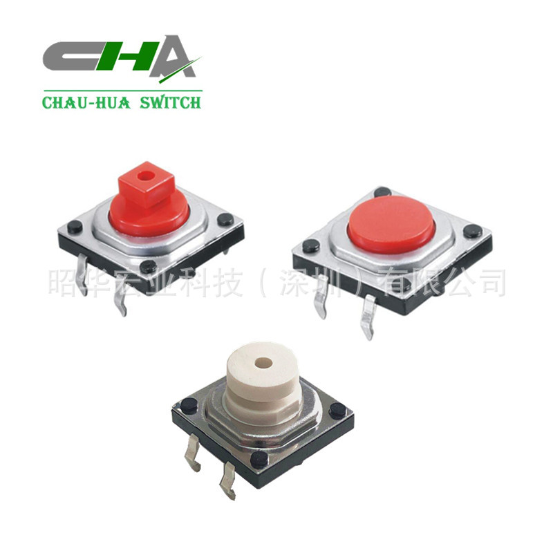 昭华插脚/贴片12x12x7.3轻触开关双弹片一千万次/工业遥控器
