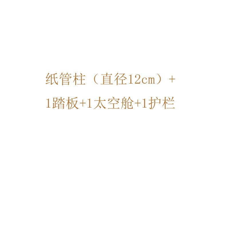 종이 기둥 1 페달 1 스페이스 캡슐 1 난간