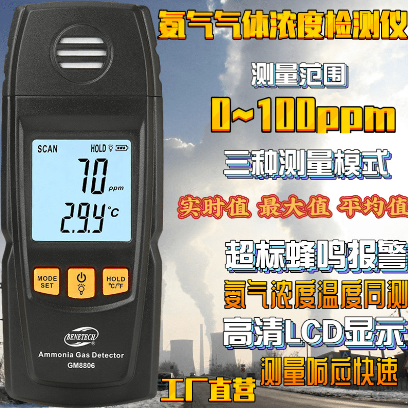 工厂货源标智GM8806手持氨气检测仪便携数显浓度氨气测试仪带报警