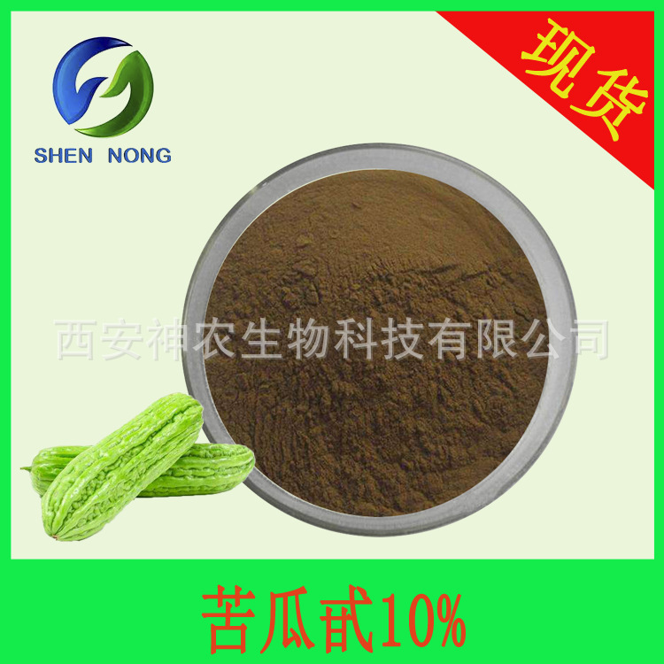 苦瓜甙10% 苦瓜苷 苦瓜提取物 UV 另有苦瓜素/肽 厂家现货包邮