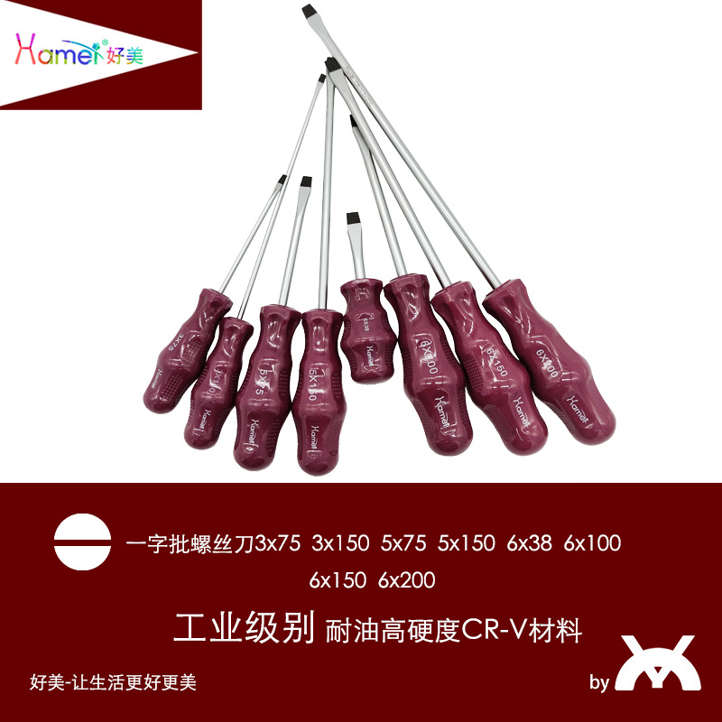 好美工业级耐油汽修一字螺丝刀小一字批起子改锥套装带磁性强硬度
