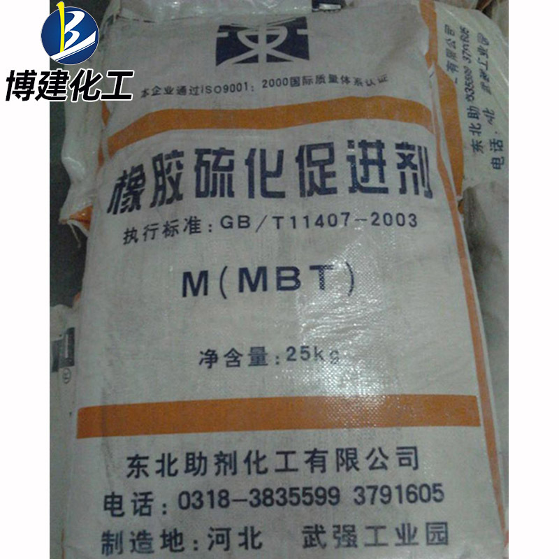 ㊣博建化工㊣厂家现货供应 东北助剂橡胶硫化剂(MBT)【促进剂M】