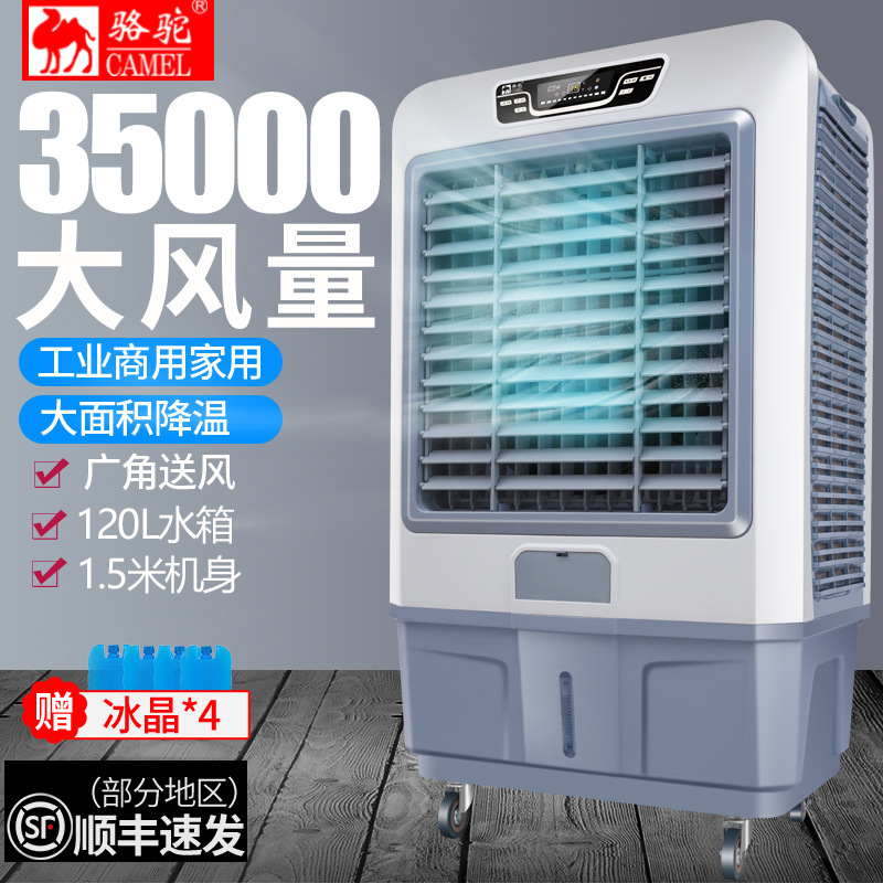 Camel Air Conditioning Fan Air Cooler Household Refrigerator Water-cooled Small Air Conditioning Industrial Commercial Vertical Large Cooling Fan