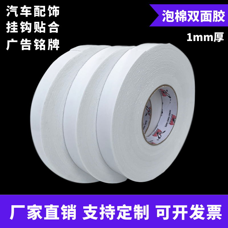 白色20米强粘挂钩成型铝塑广告1.0mmPE泡棉海绵泡沫双面胶